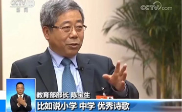 央视资讯：“部长之声”节目专访教育部部长陈宝生